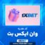 1xbet